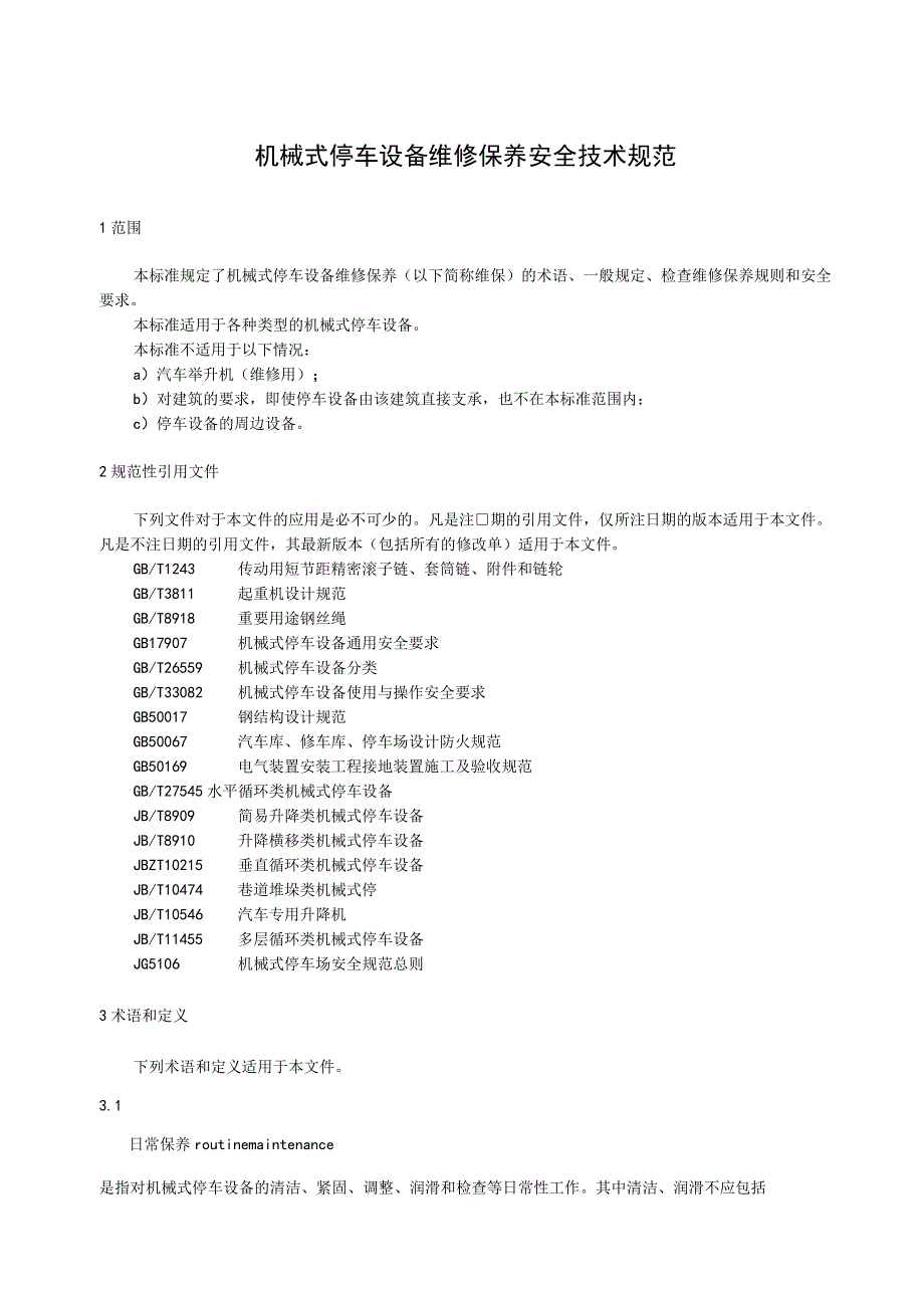 机械式停车设备维修保养安全技术规范.docx_第1页