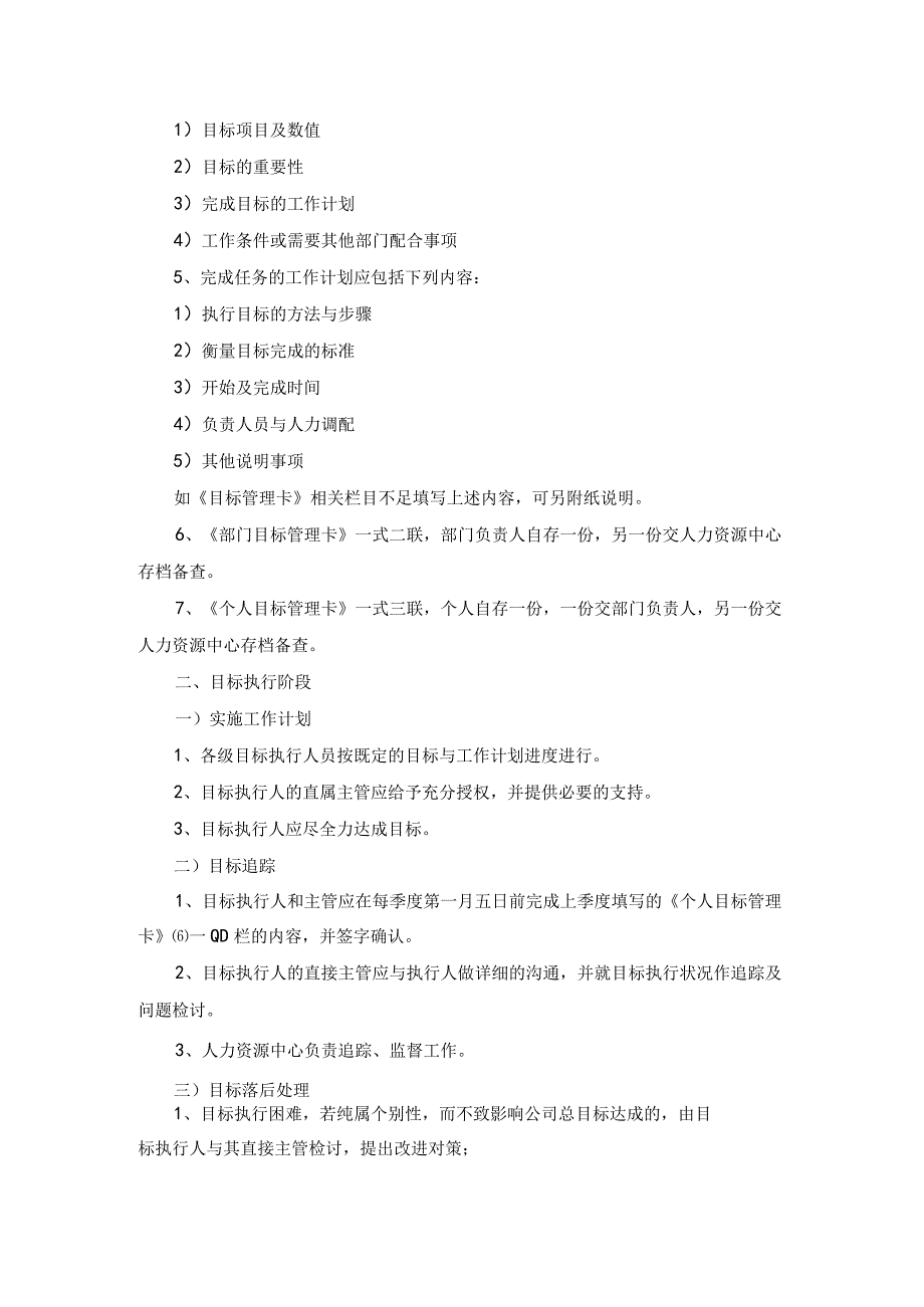 上市集团人力资源绩效管理实施办法.docx_第2页