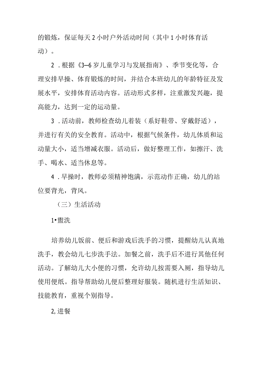 幼儿园教学管理制度.docx_第2页