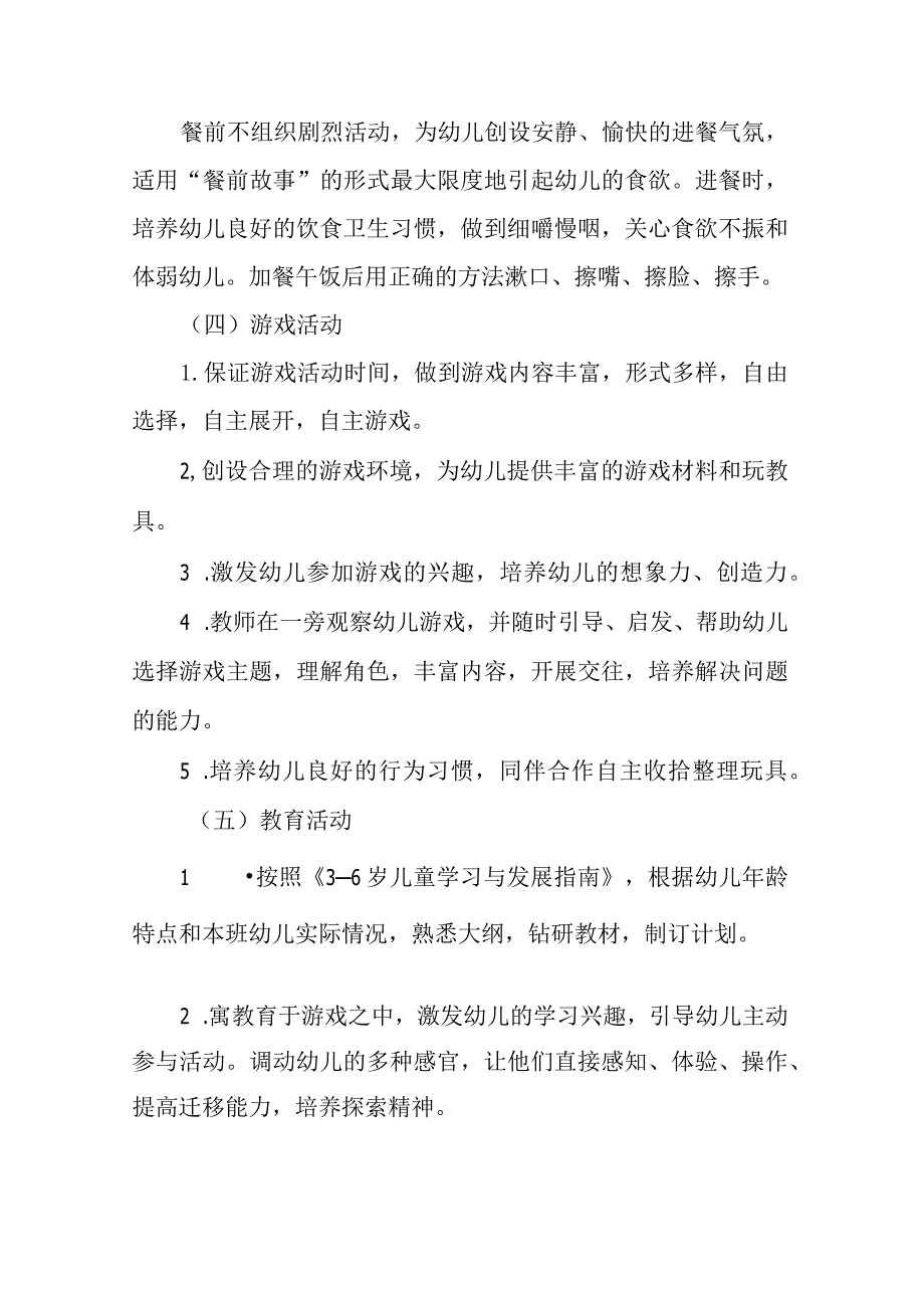 幼儿园教学管理制度.docx_第3页