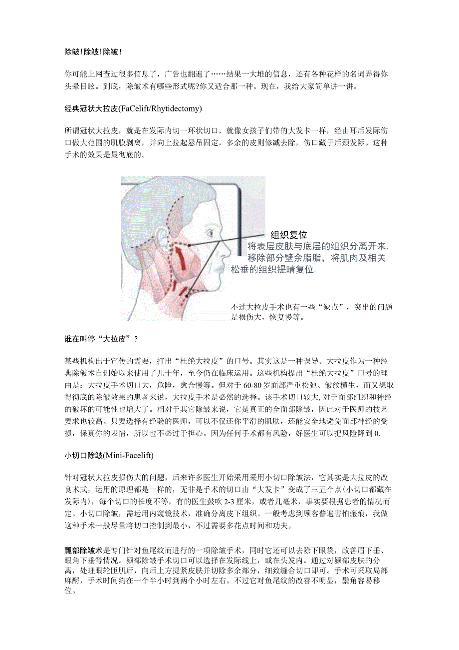 医美整形除皱术基础知识课件.docx_第2页