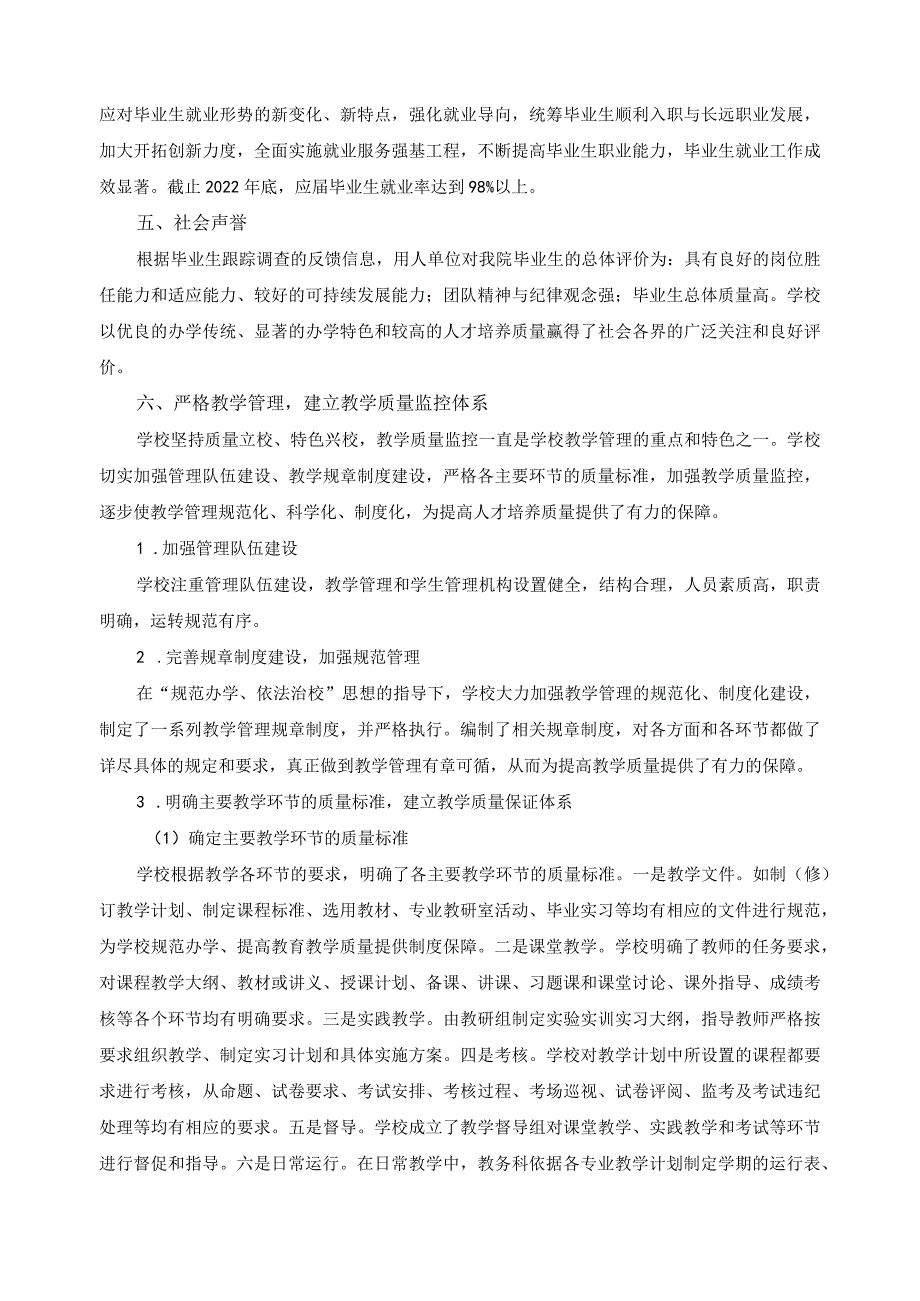 学前教育专业人才培养质量评价报告.docx_第2页