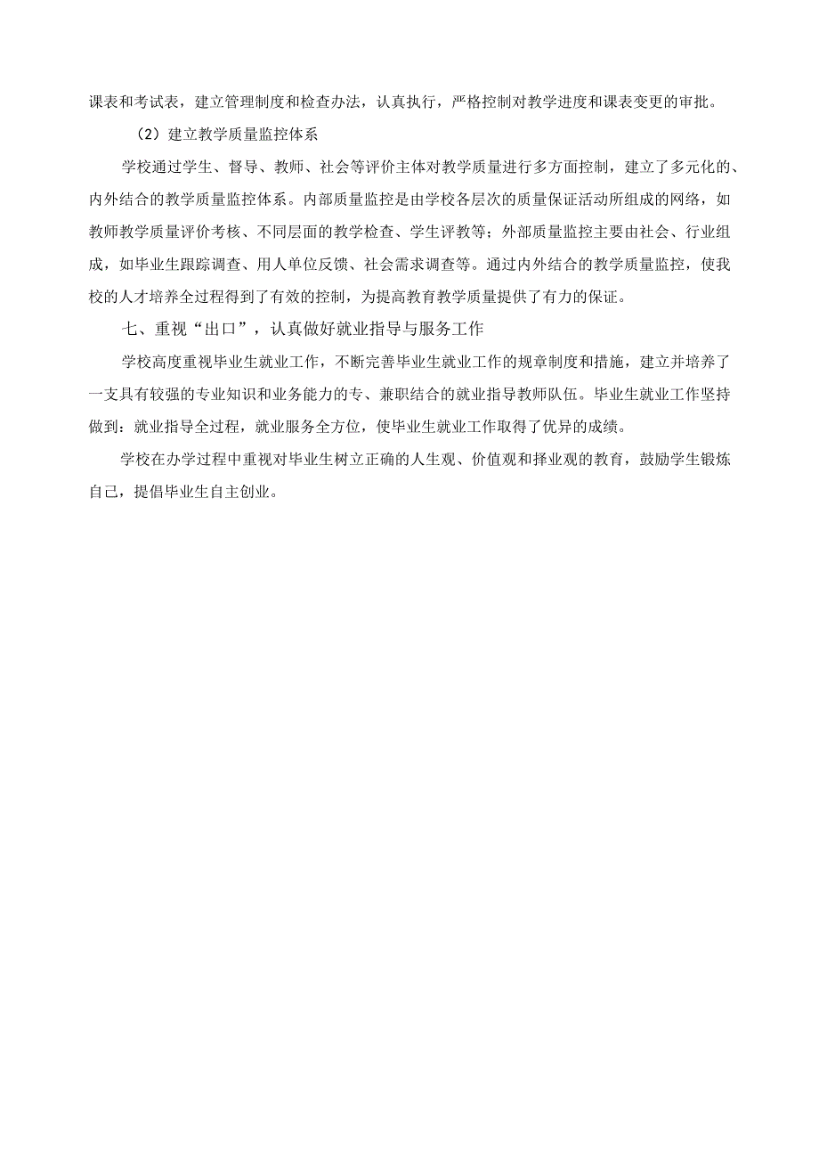 学前教育专业人才培养质量评价报告.docx_第3页