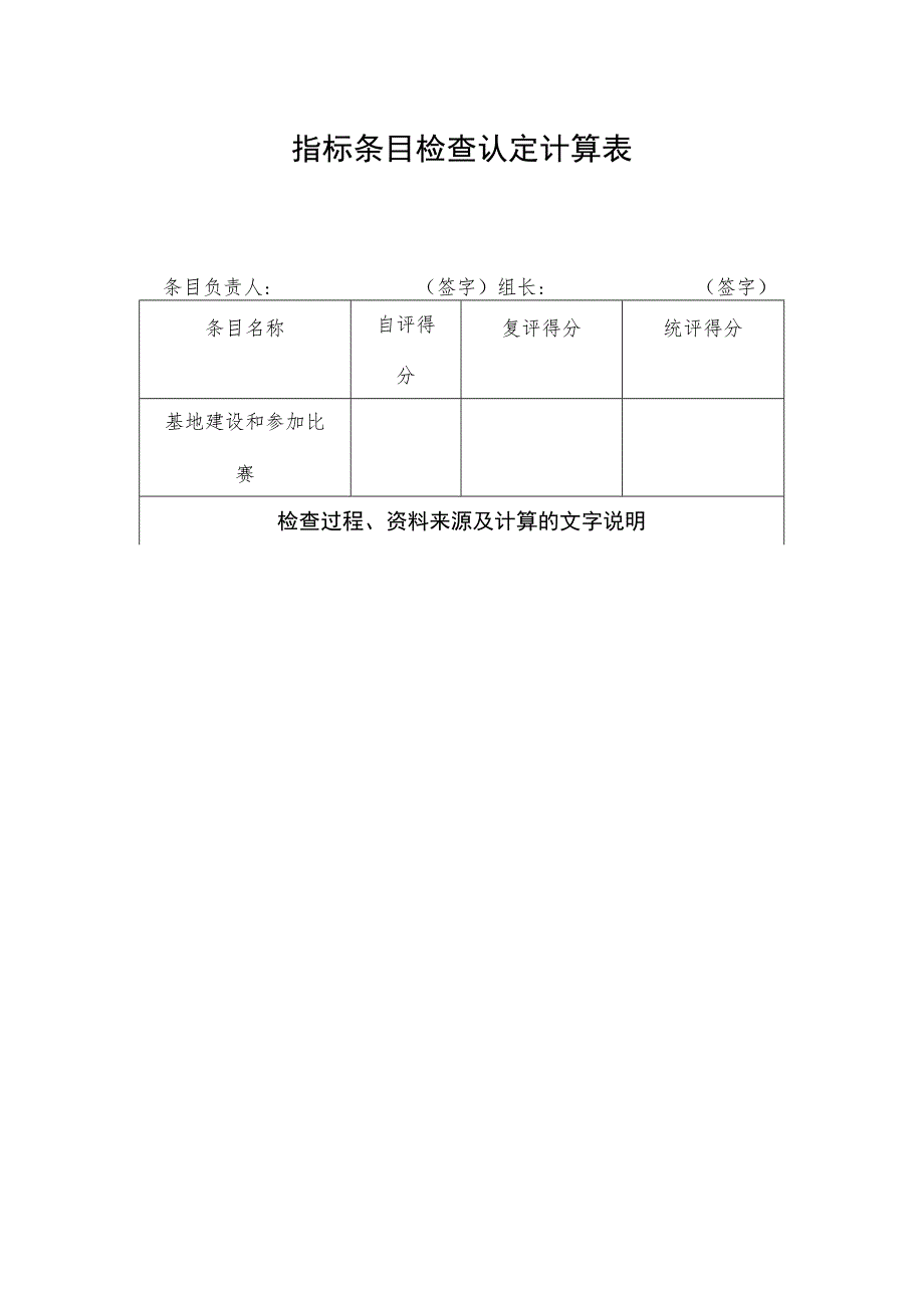 指标条目检查认定计算表.docx_第1页