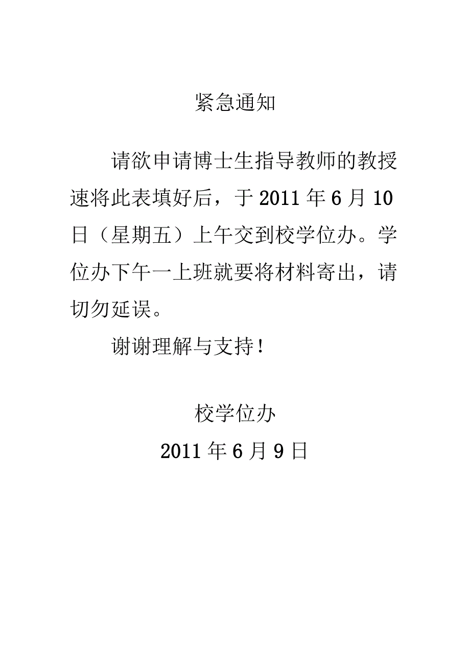 申请博士生导师校外专家评审表.docx_第1页