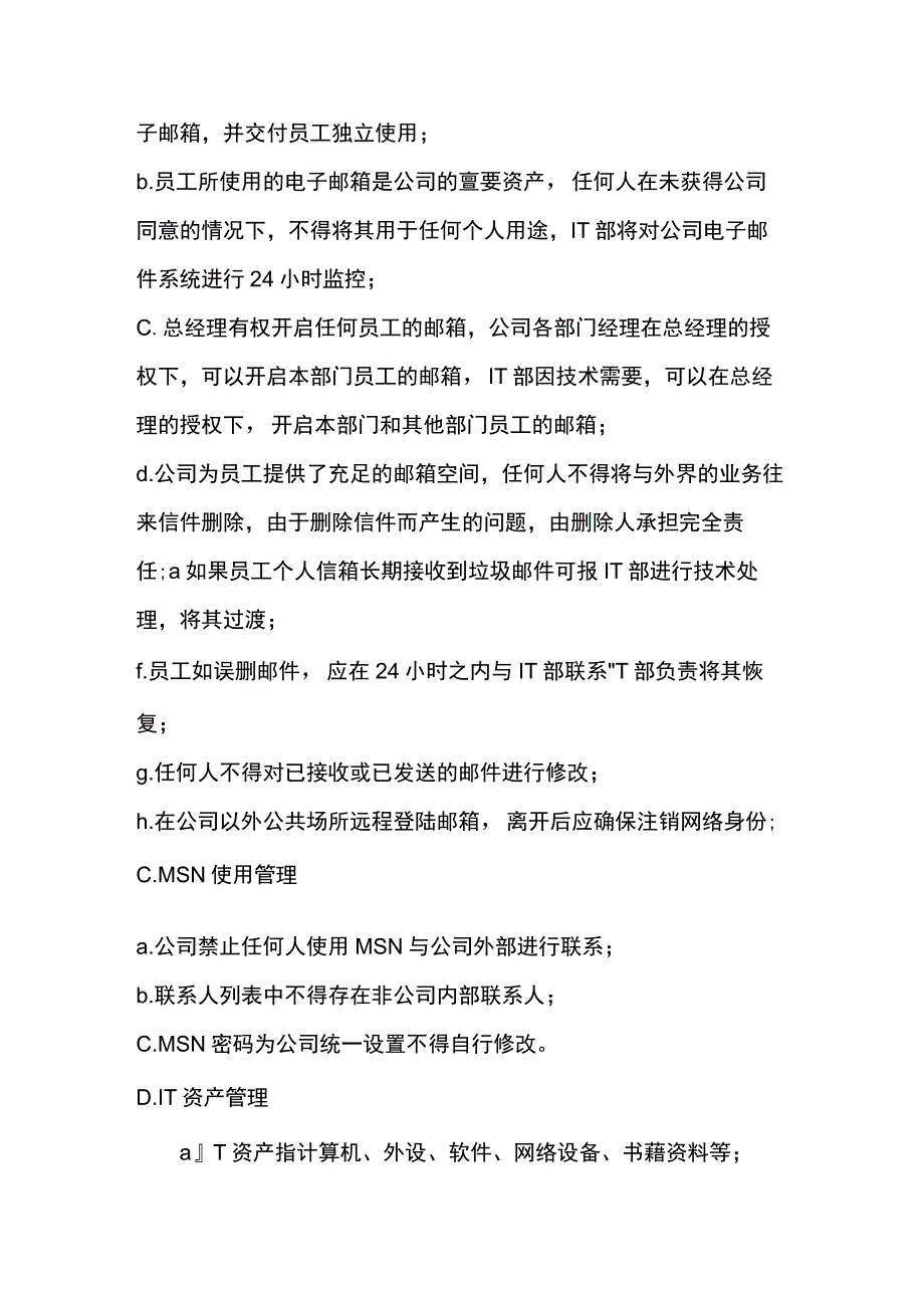 外贸有限公司员工信息管理.docx_第3页