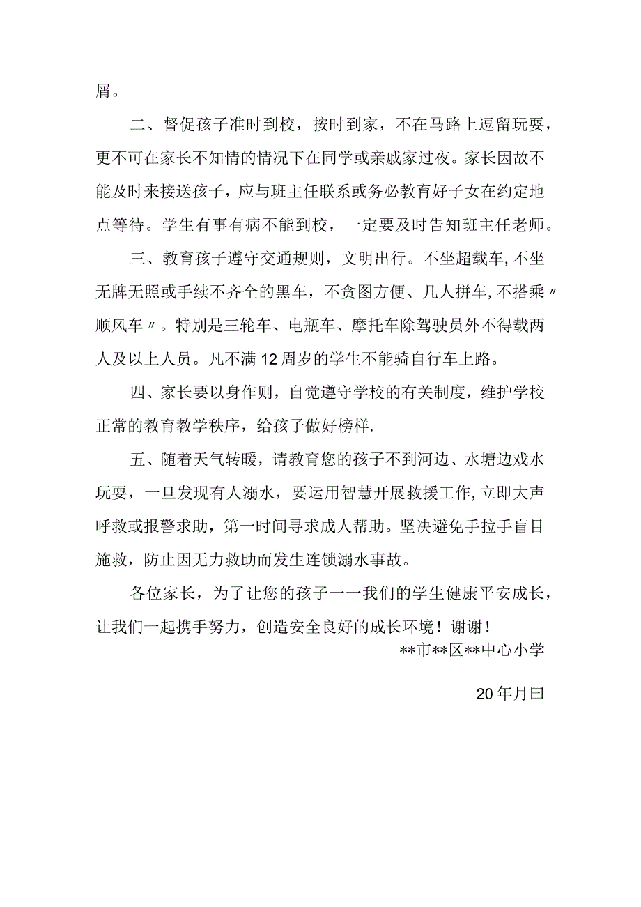 告家长书（家长留存）.docx_第3页