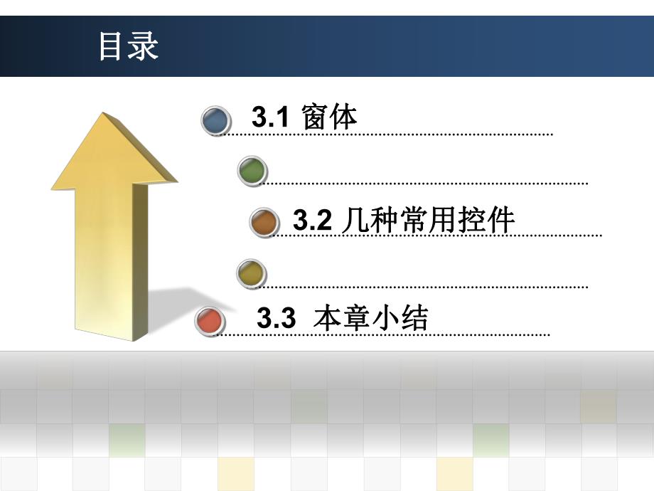 第3章Windows窗体与控件.ppt_第3页