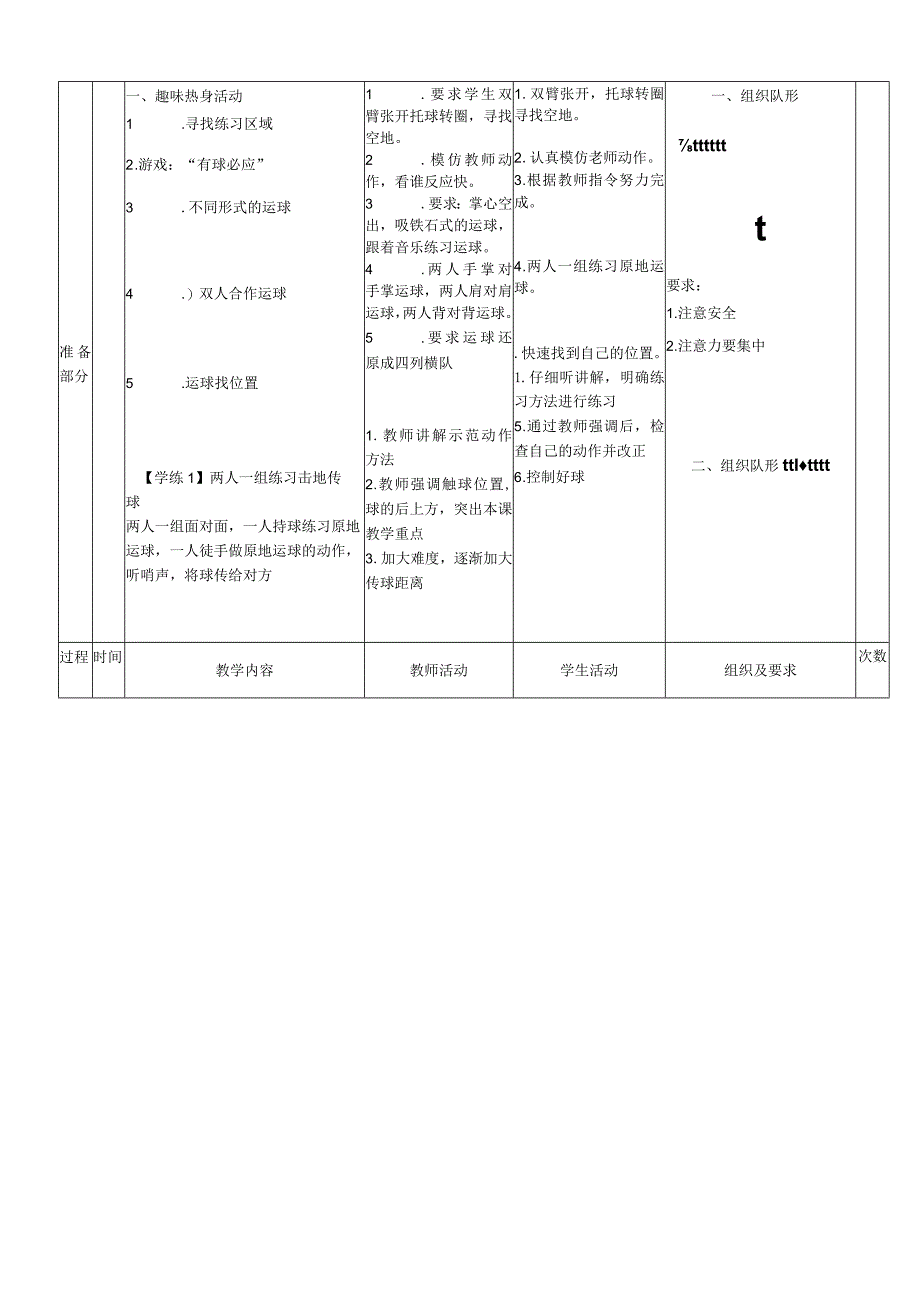 小学新课标水平二（篮球行进间运球）体育与健康教案.docx_第2页