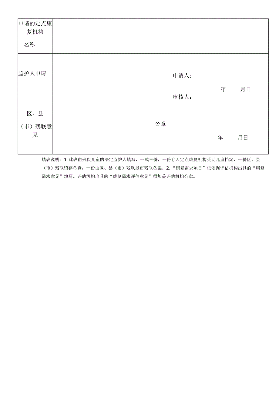 聋儿人工耳蜗康复救助申请审批表年度.docx_第2页