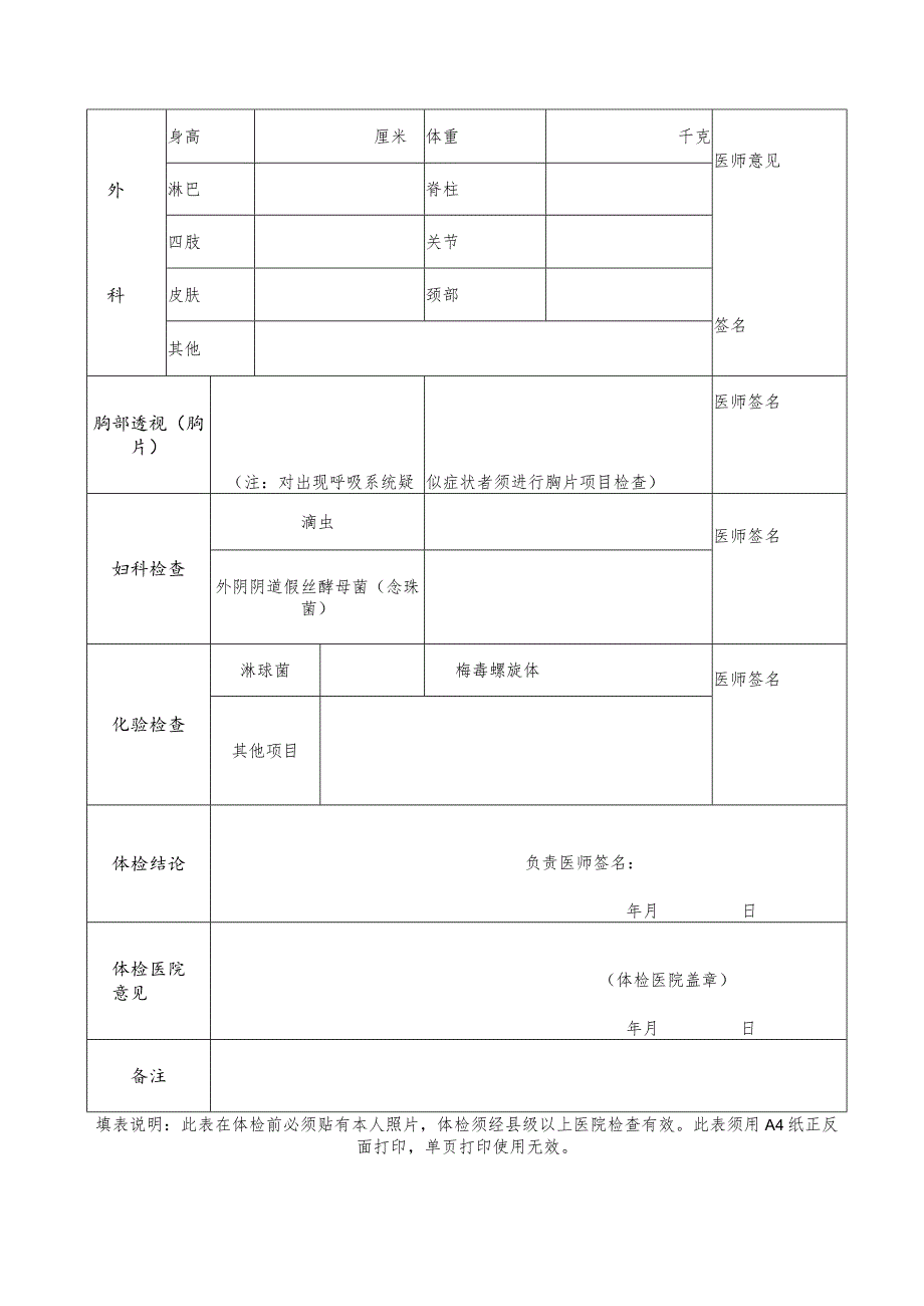 延边州幼儿园教师资格申请人员体检表照片.docx_第2页