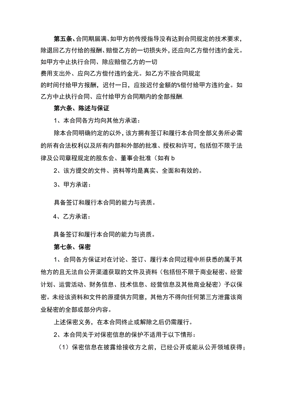 技术传授合同书律师拟定版.docx_第2页