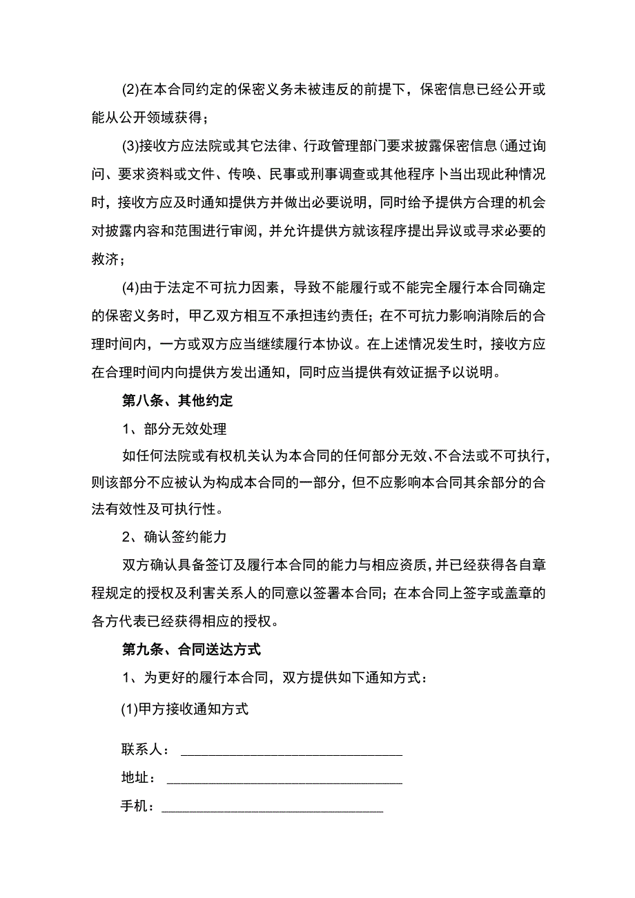 技术传授合同书律师拟定版.docx_第3页