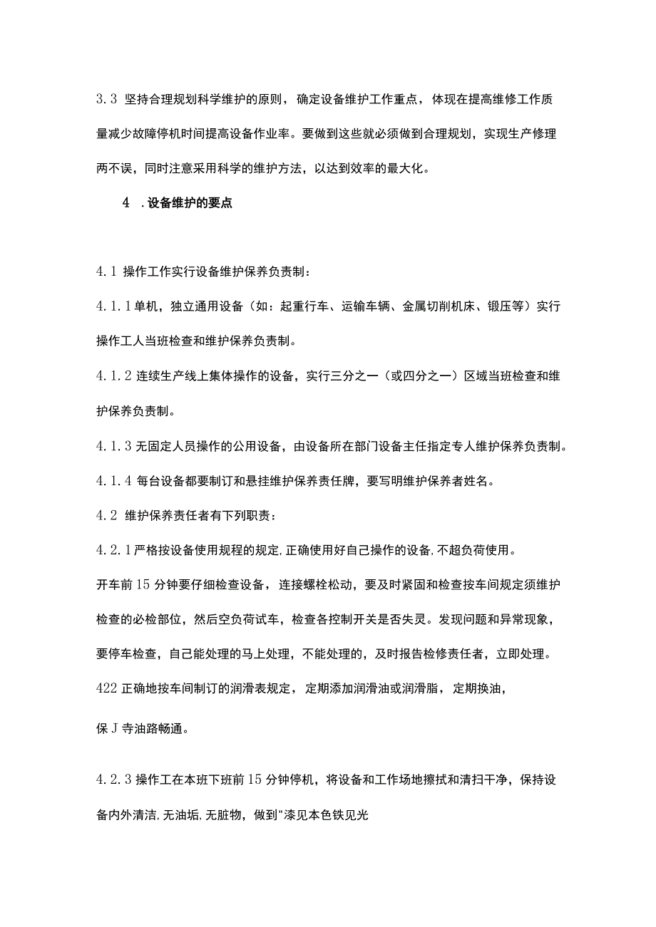 公司设备维护管理制度.docx_第2页