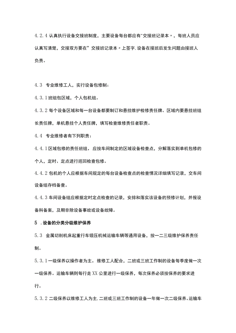 公司设备维护管理制度.docx_第3页