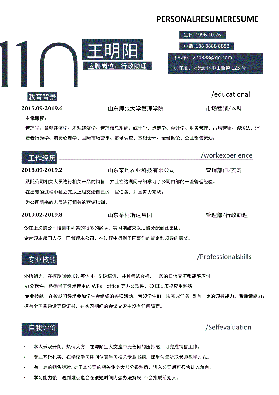 通用简历模板.docx_第1页