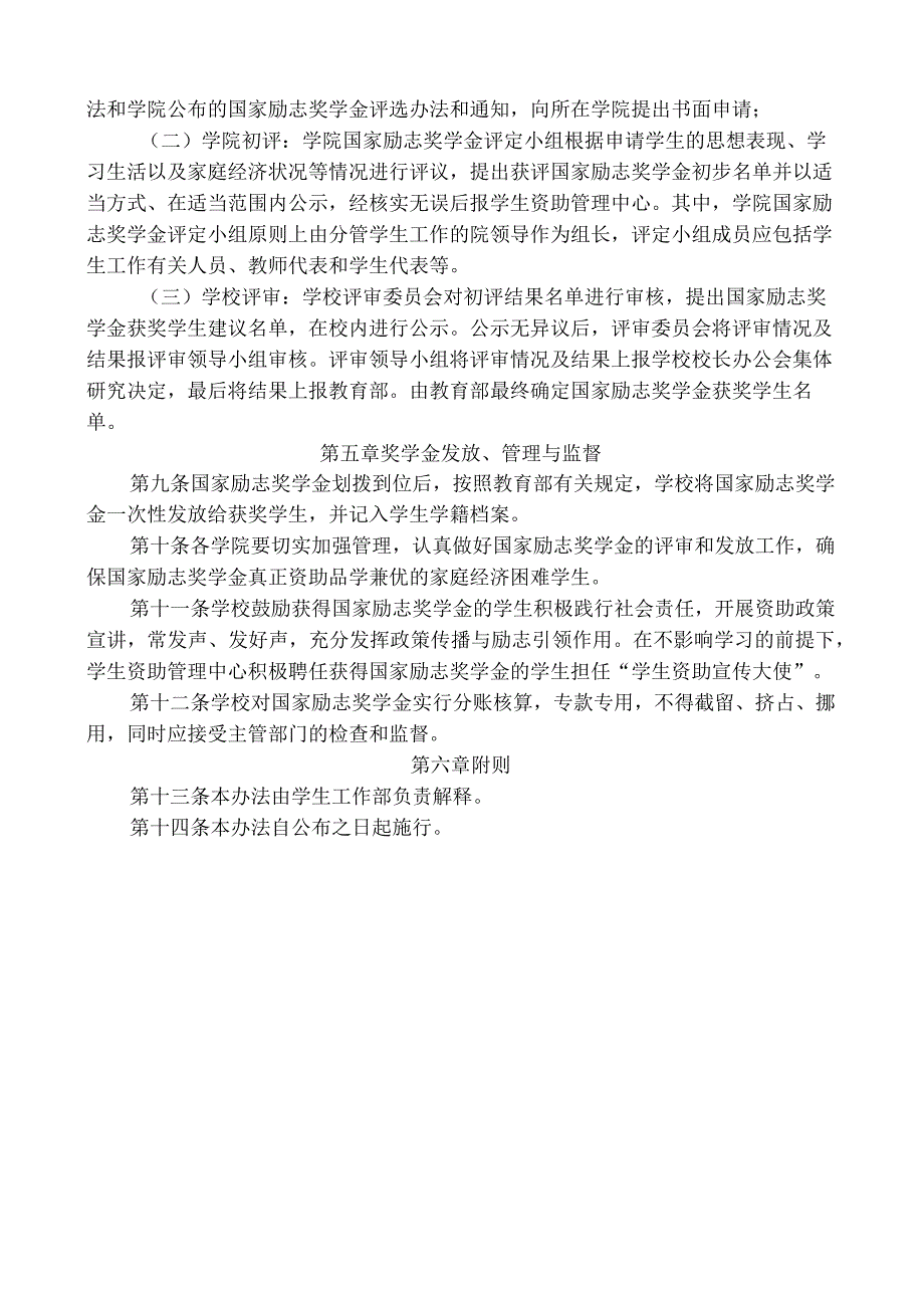 附件7 电子科技大学国家励志奖学金管理办法.docx_第2页