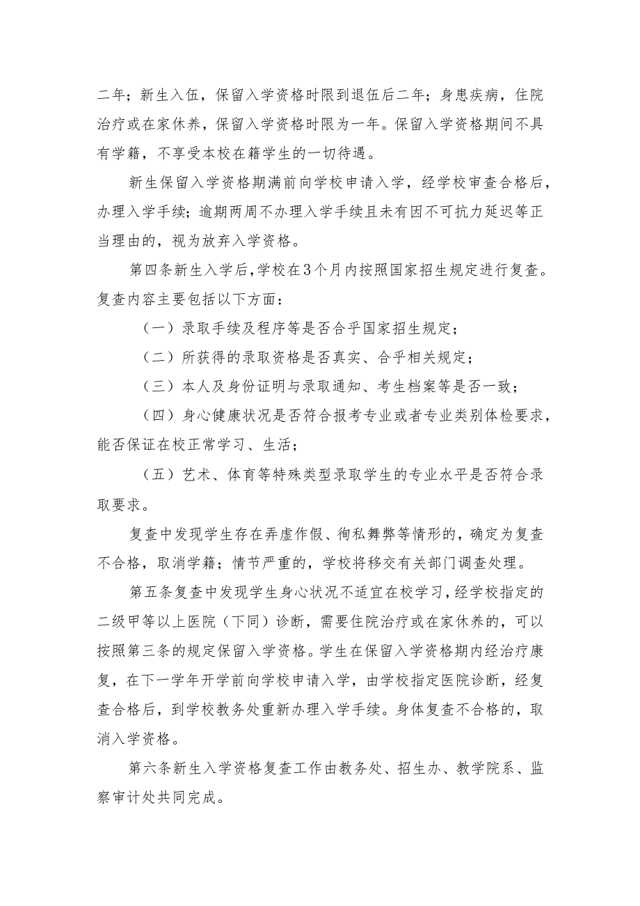 院教〔2020〕20号亳州学院学生学籍管理实施细则修订.docx_第2页