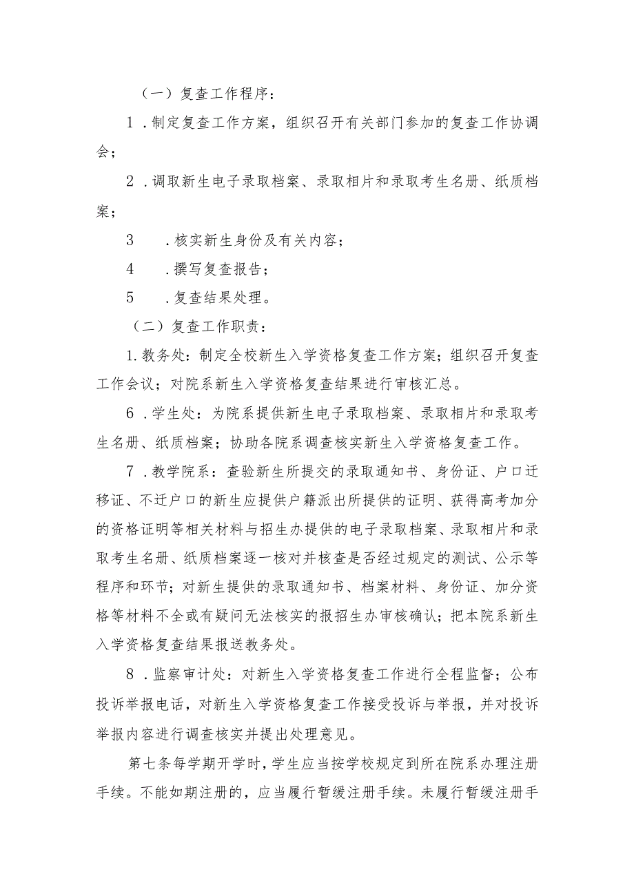 院教〔2020〕20号亳州学院学生学籍管理实施细则修订.docx_第3页