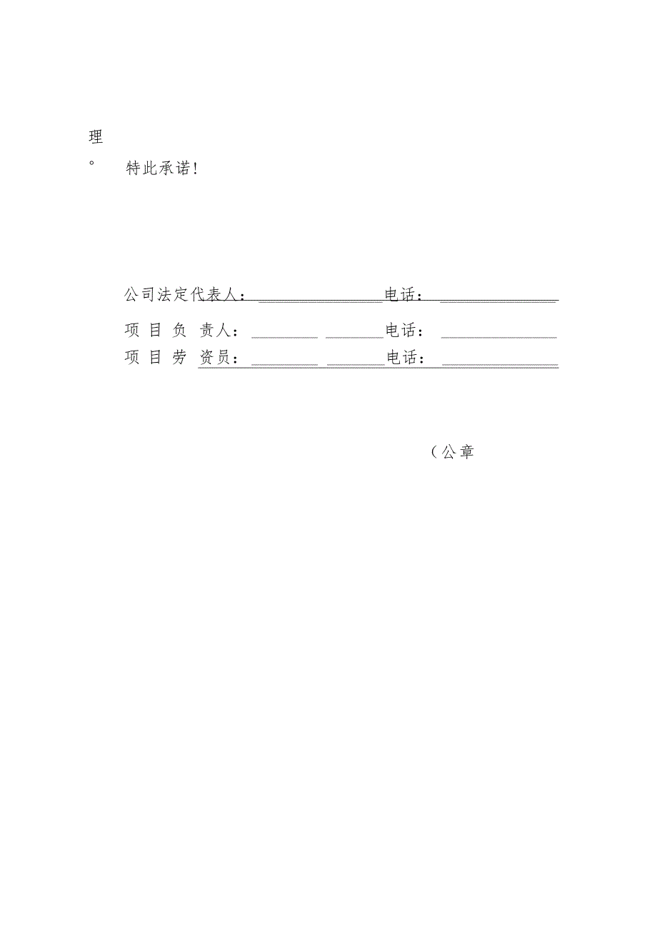 防范处置拖欠农民工工资目标承诺书.docx_第3页