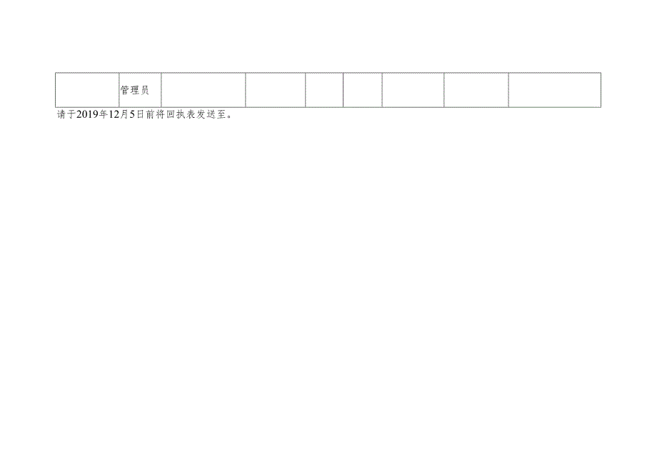 教育技术部门管理员回执表.docx_第2页