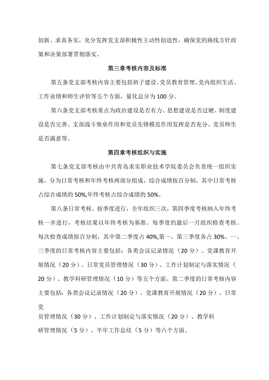 职业技术学院委员会党支部考核实施细则.docx_第2页