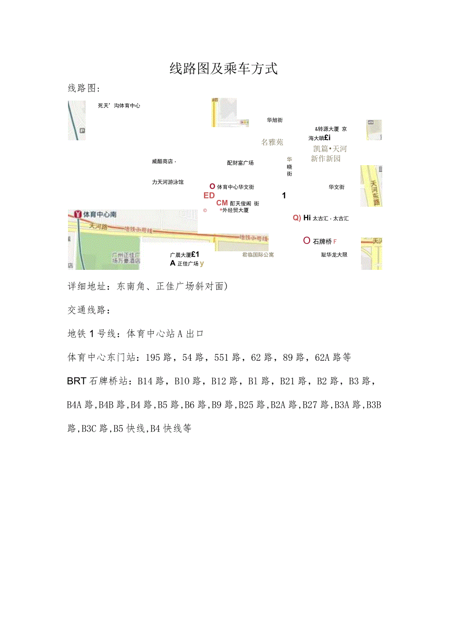 线路图及乘车方式.docx_第1页