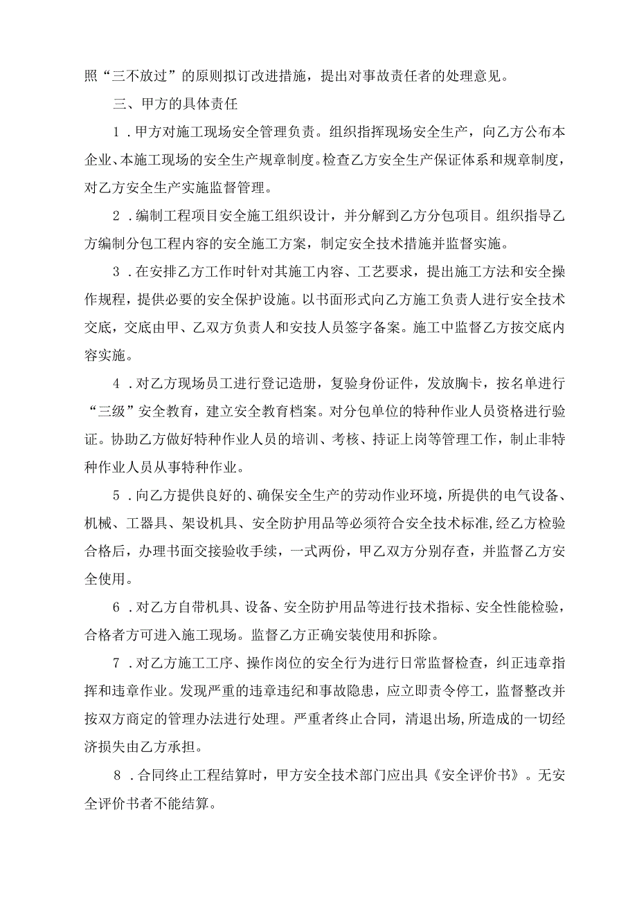 安全环保协议书.docx_第2页