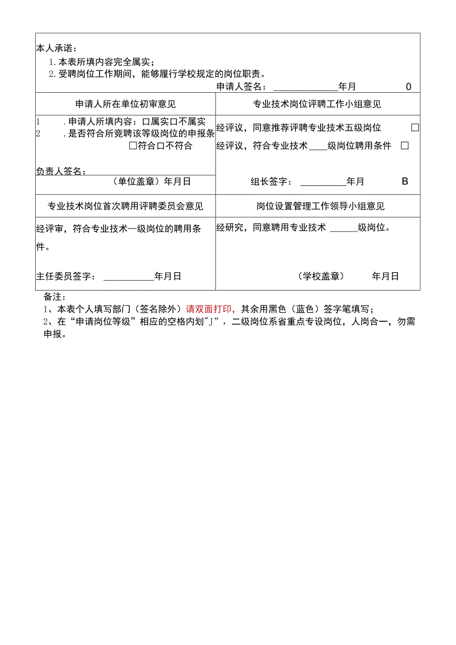 成都中医药大学专业技术岗位聘用申请表模板.docx_第2页