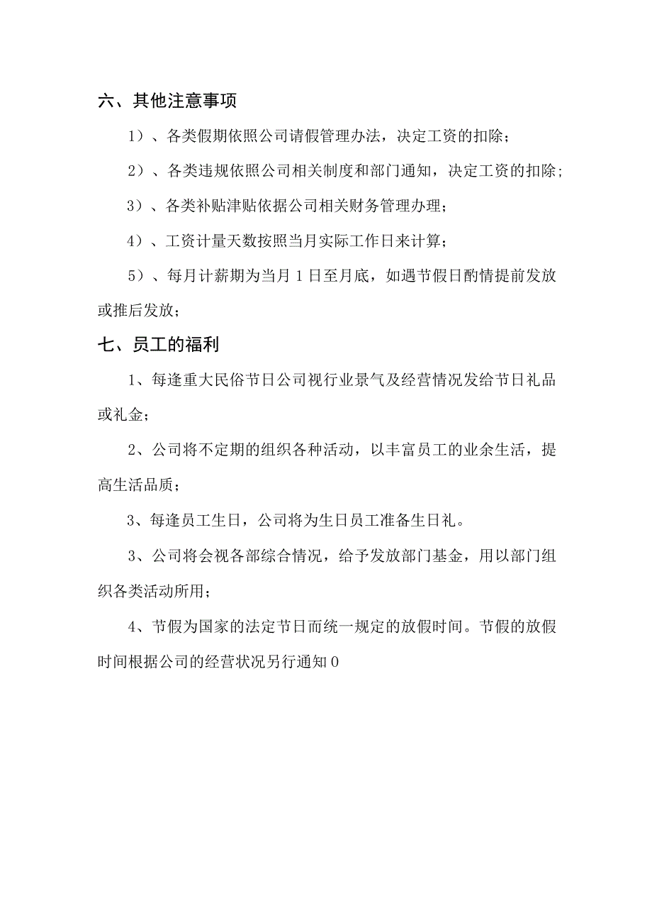 网络发展公司员工的薪酬和福利.docx_第3页