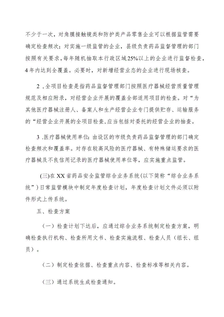 医疗器械经营使用单位监督检查工作指南.docx_第3页