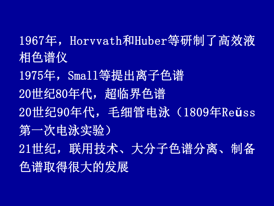 第3章吸附层析.ppt_第3页