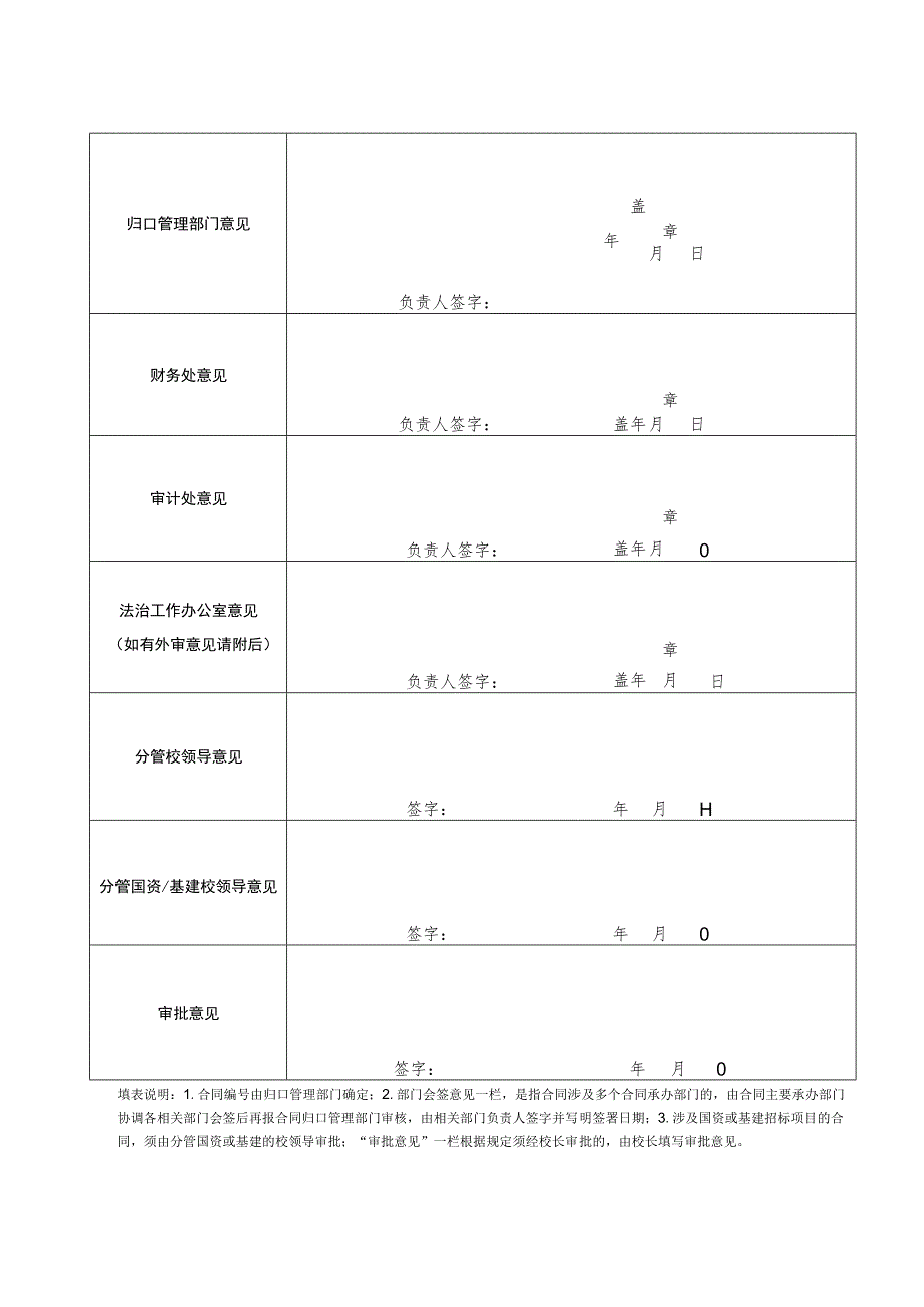 西北政法大学合同审批流程表.docx_第2页