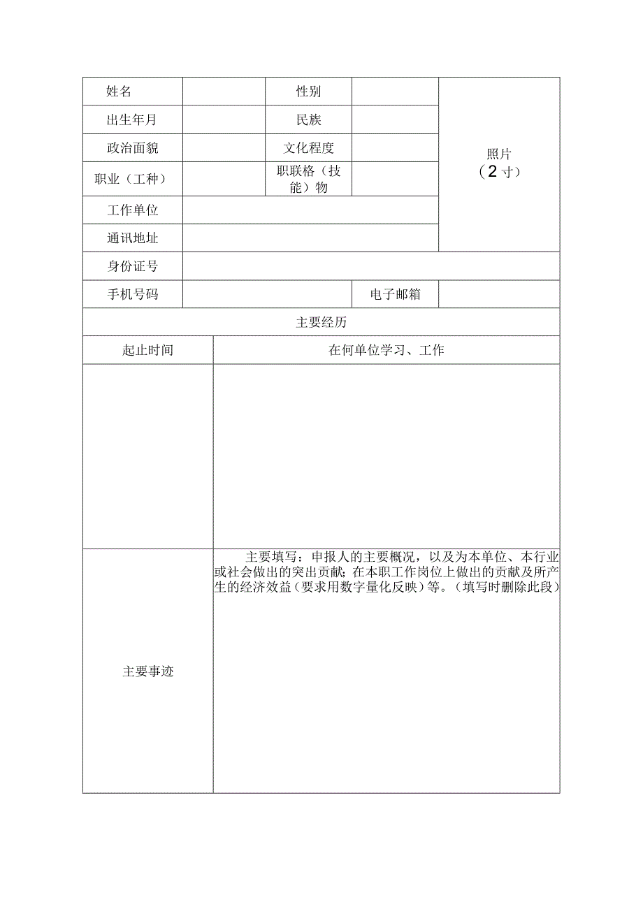 新时代“洪城工匠”申报表.docx_第3页