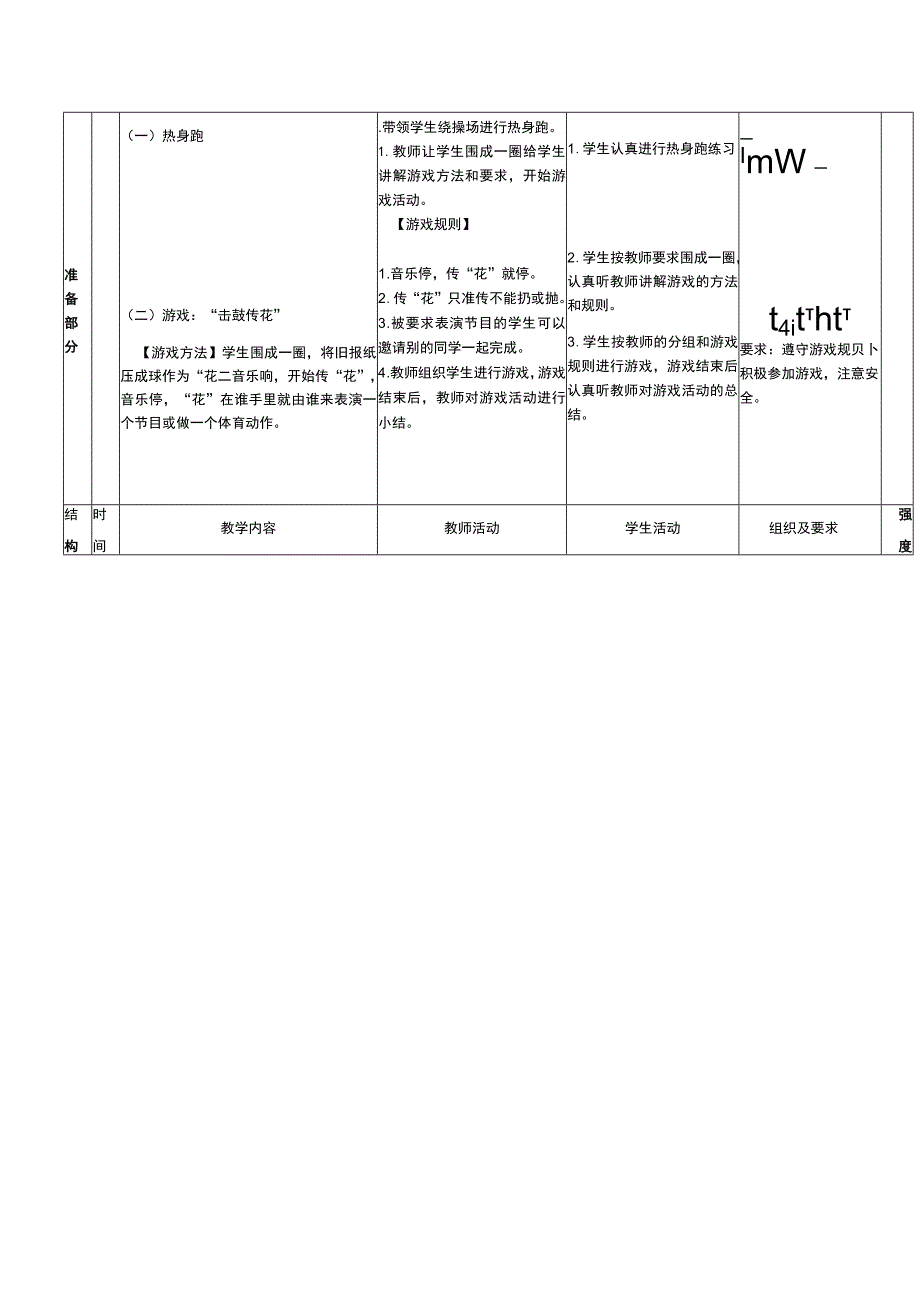 义务教育新课标水平一向右（左）转走体育与健康教案.docx_第2页