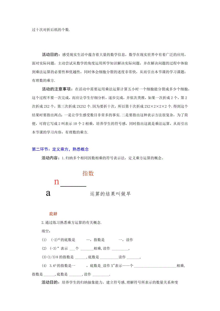 第一章有理数及其运算1有理数的乘法一.docx_第2页