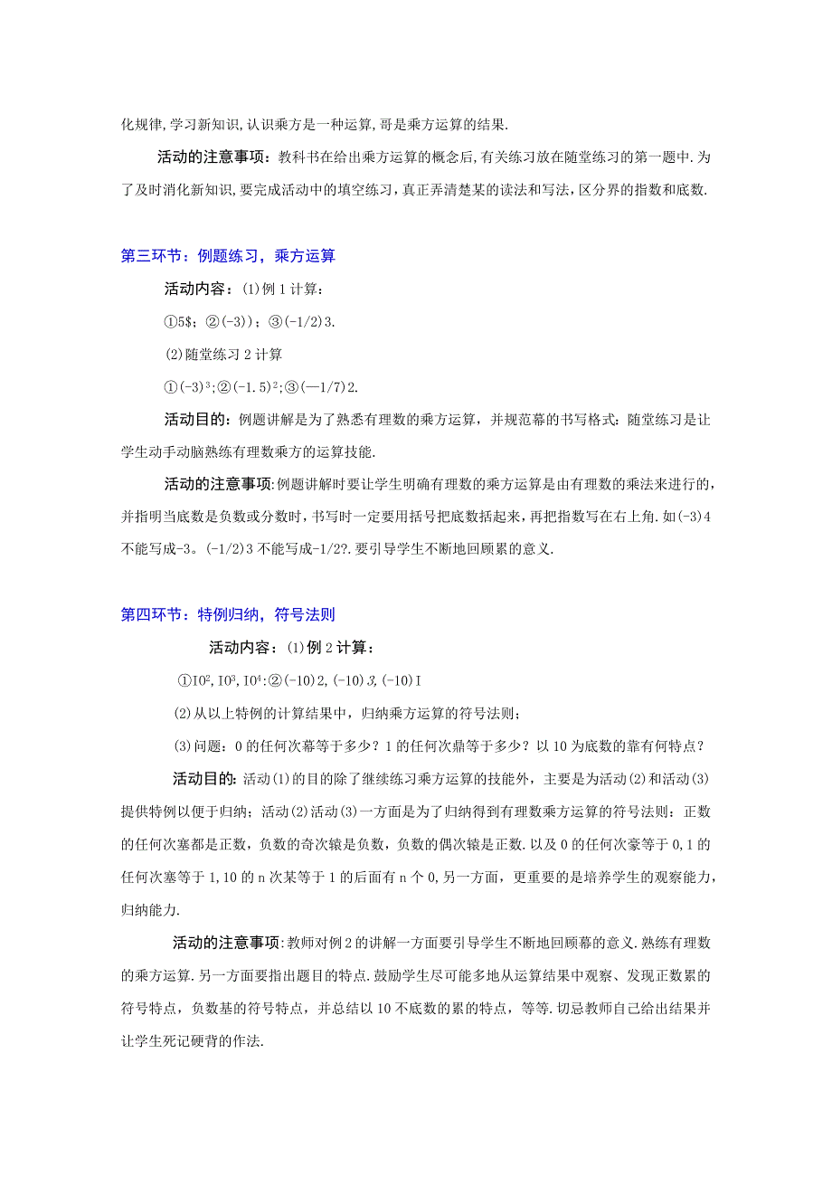 第一章有理数及其运算1有理数的乘法一.docx_第3页