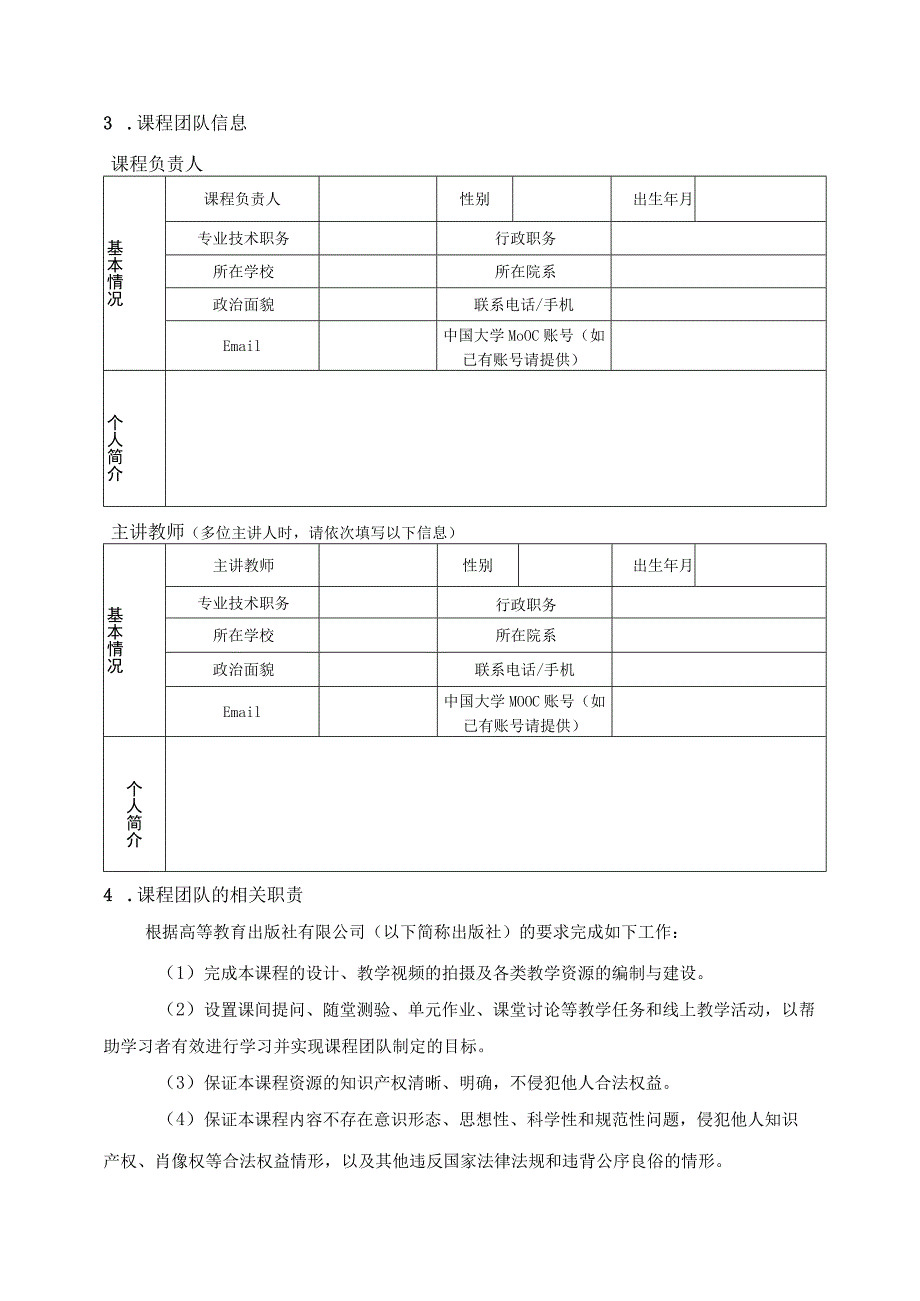 常州大学在线开放课程上线审核表.docx_第2页