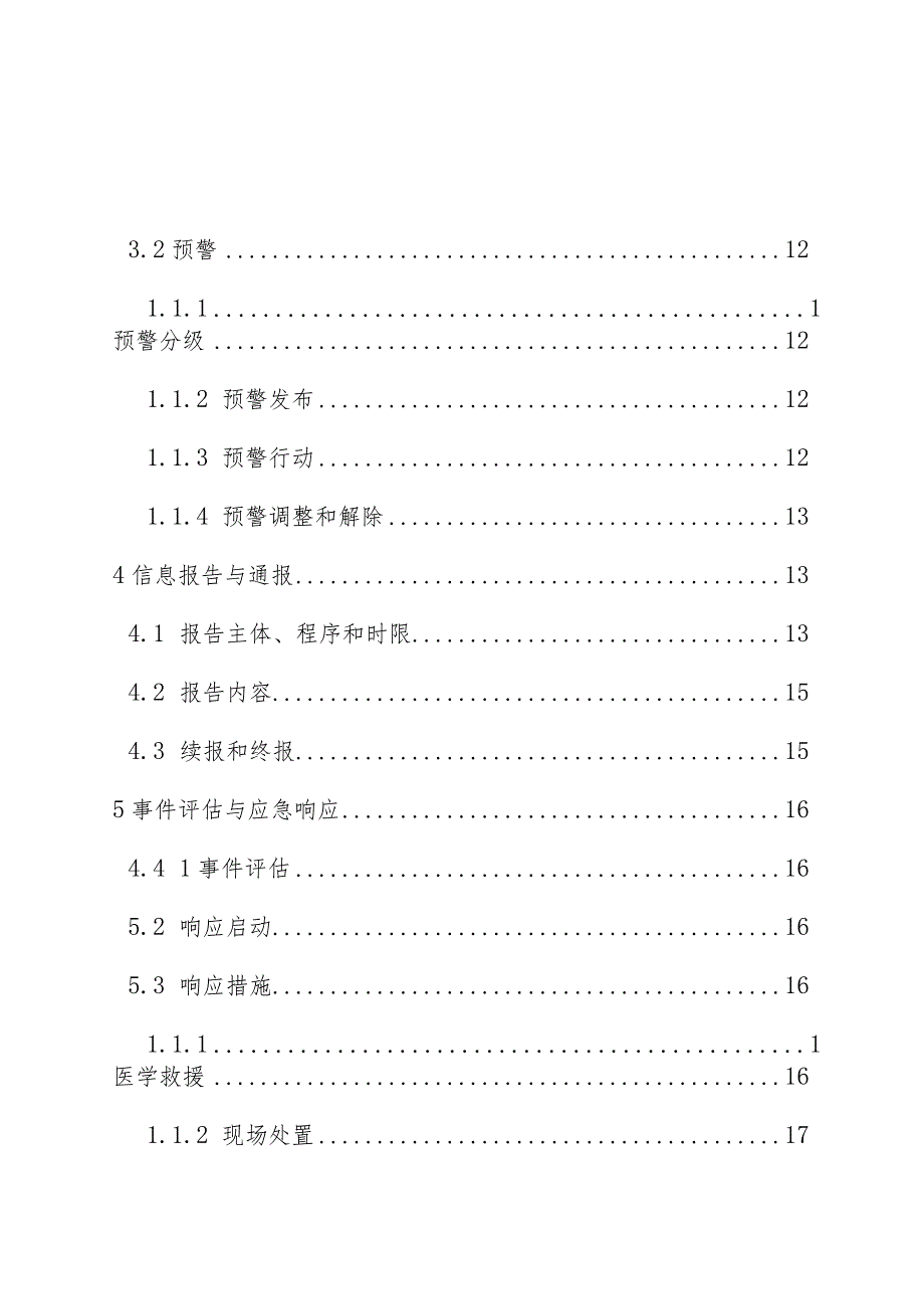 食品安全突发事件应急预案.docx_第3页