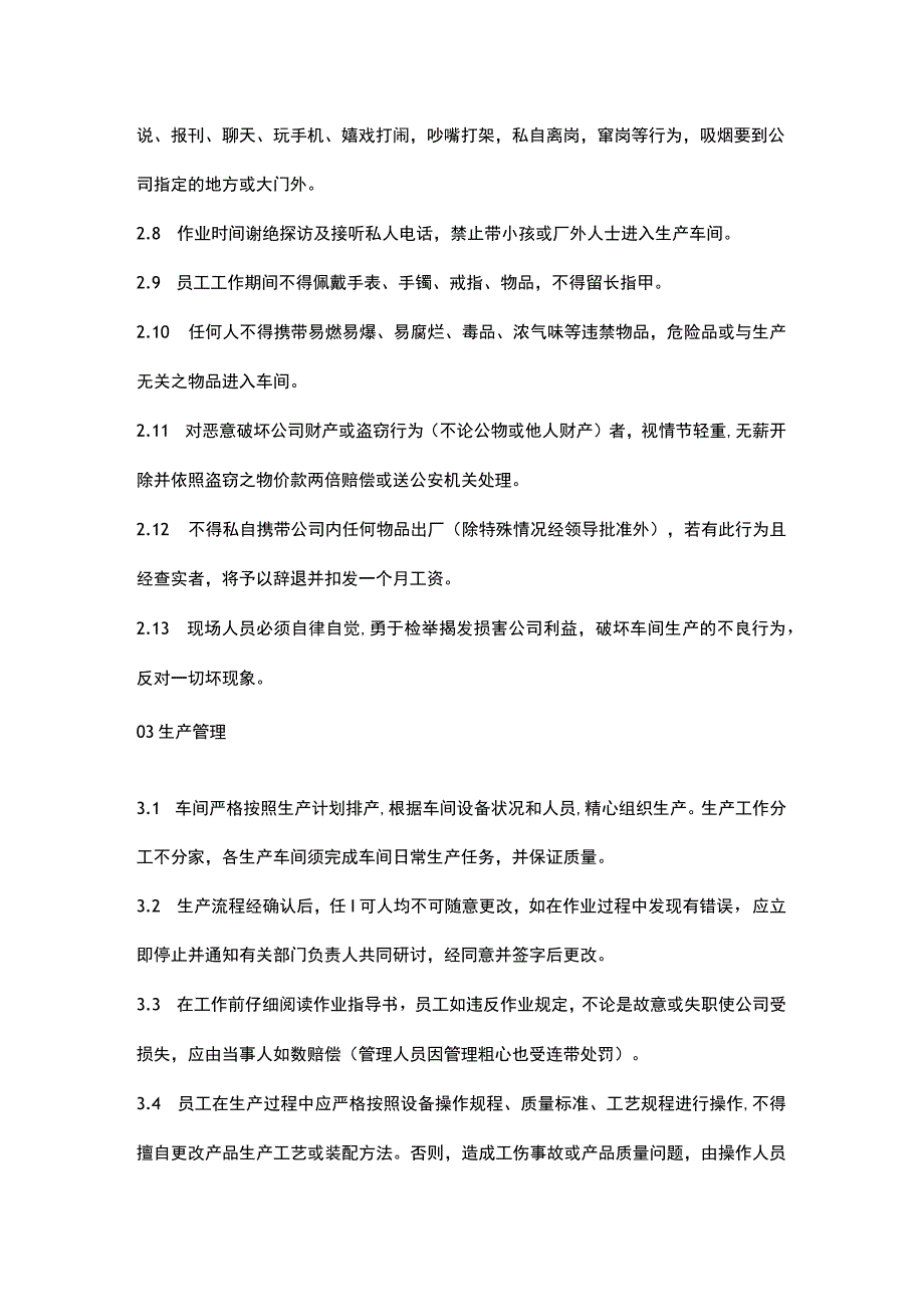 注塑车间员工管理制度.docx_第2页