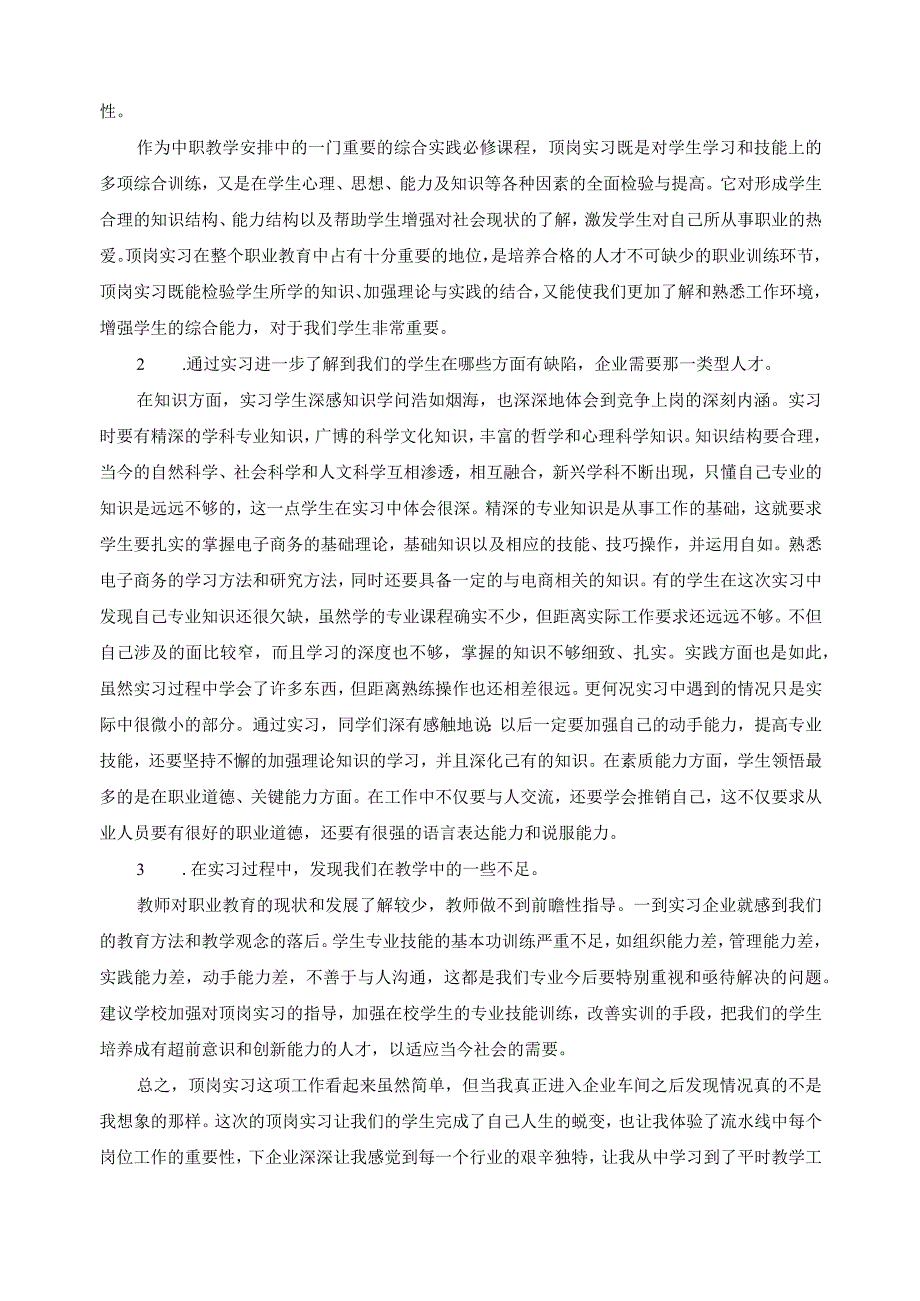 学生顶岗实习指导工作总结.docx_第2页