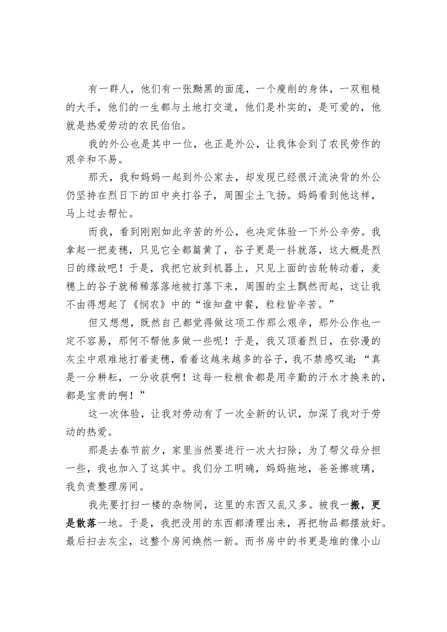 以劳动为主题的记叙文600字.docx_第2页