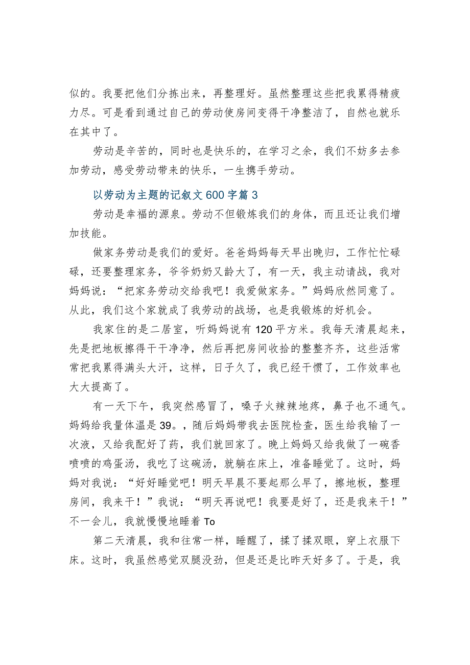 以劳动为主题的记叙文600字.docx_第3页