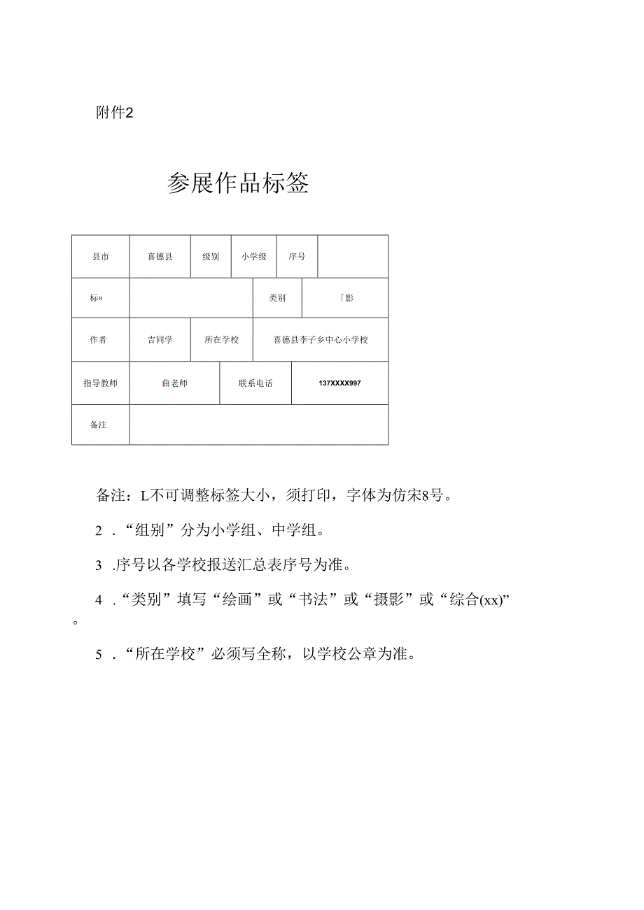 附件2 参展作品标签.docx_第1页