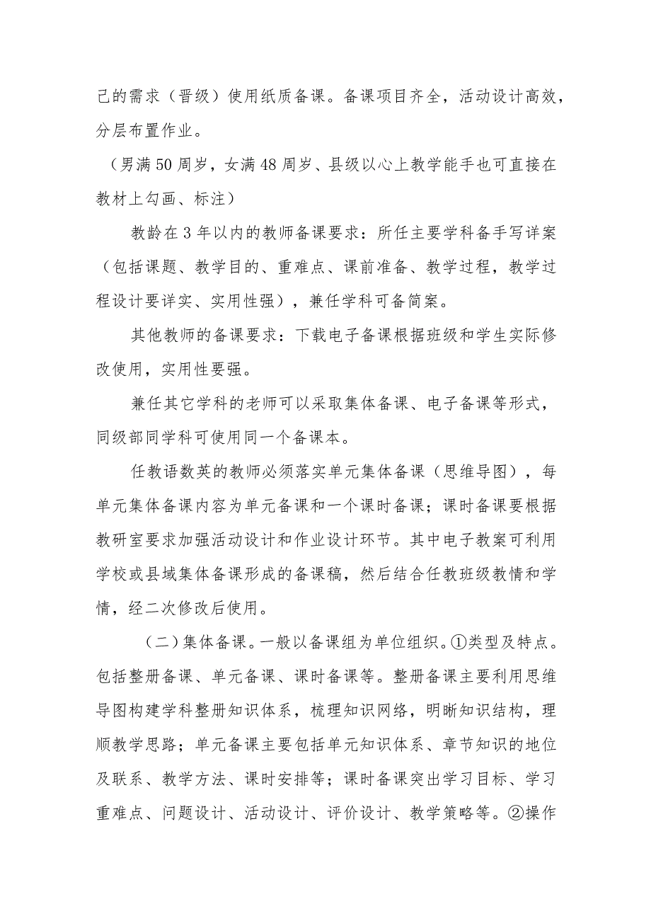 小学教学常规管理制度.docx_第2页