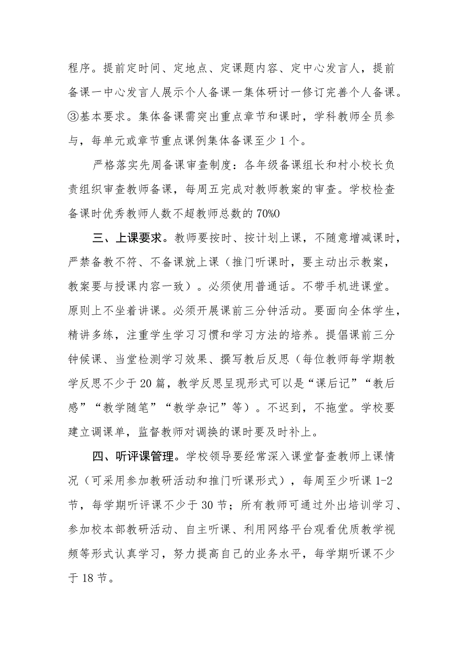 小学教学常规管理制度.docx_第3页