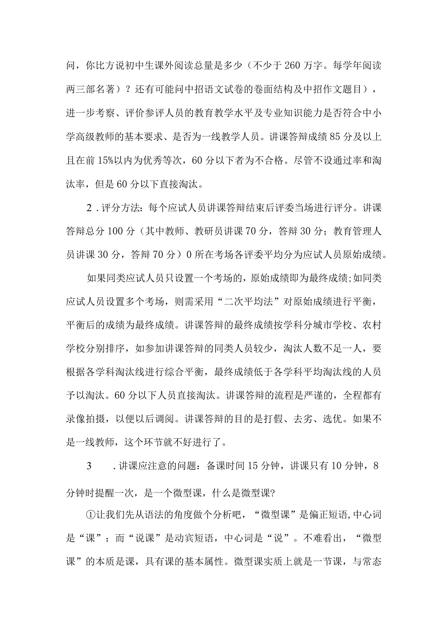 中小学高级教师任职资格评审讲课答辩须注意问题.docx_第2页