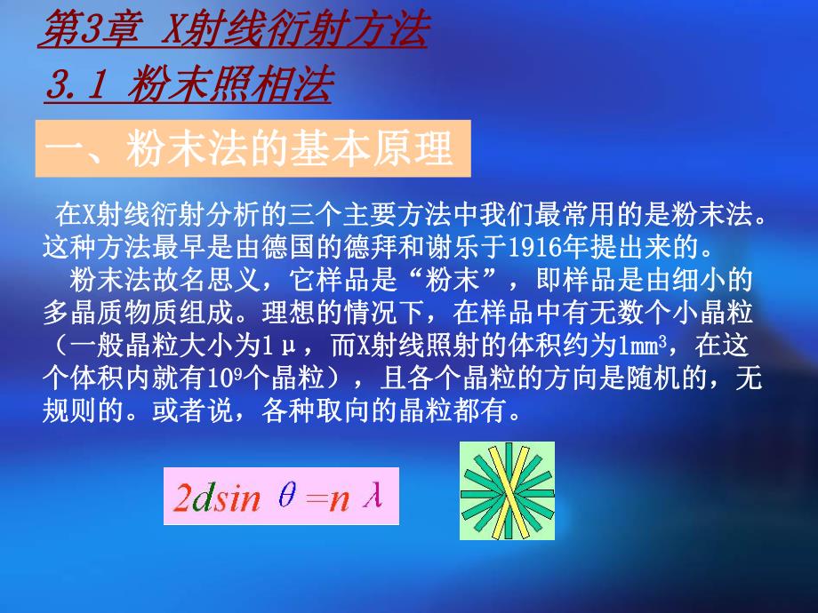 第3章X射线衍射方法.ppt_第2页