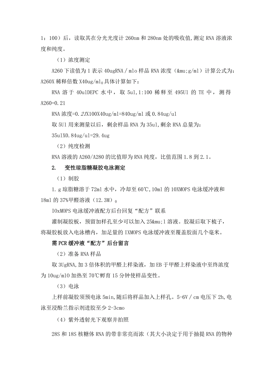 实时荧光定量-PCR-详细操作步骤流程.docx_第2页