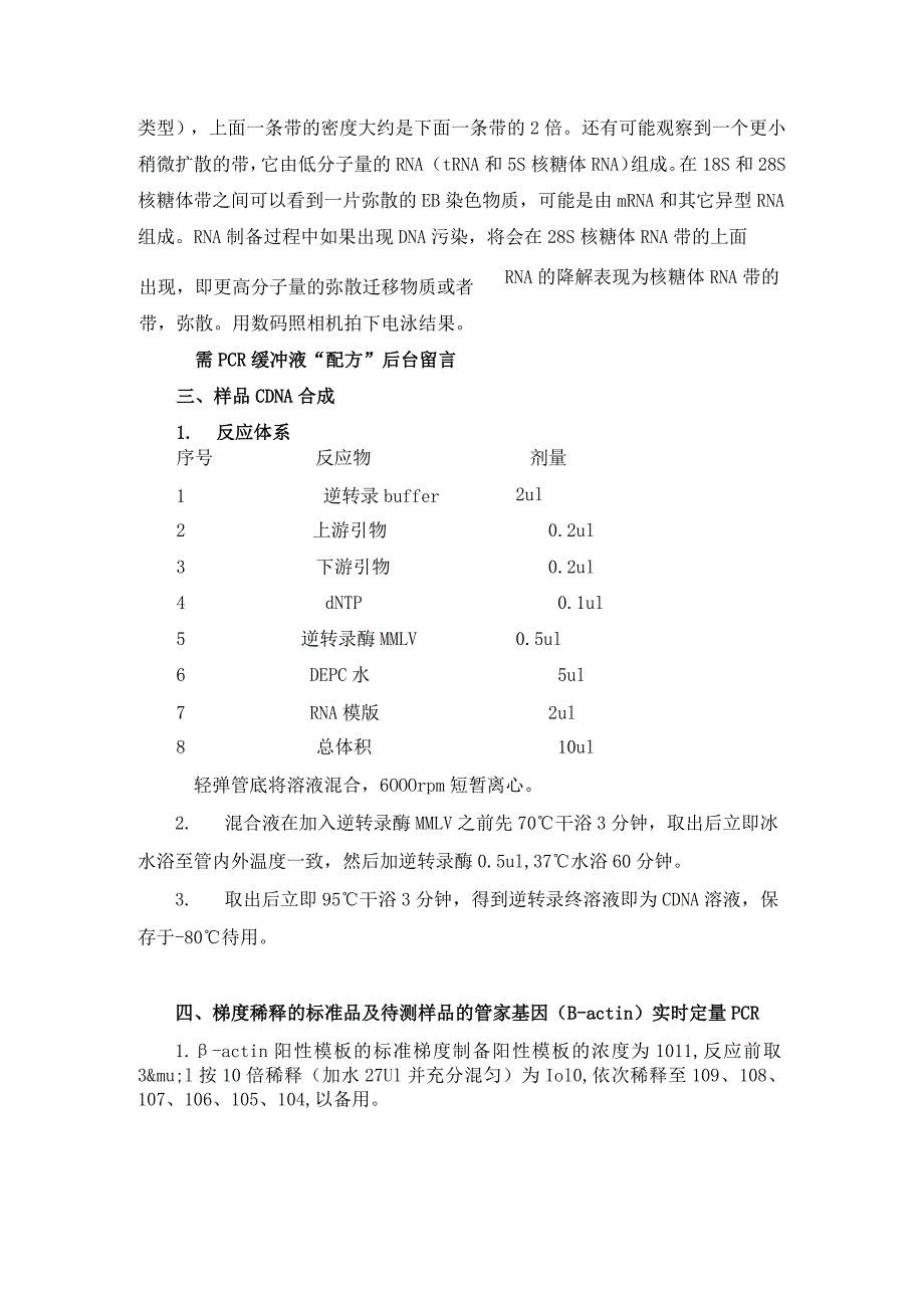 实时荧光定量-PCR-详细操作步骤流程.docx_第3页